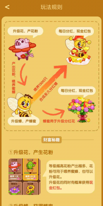 快乐小蜜蜂下载_快乐小蜜蜂红包版下载