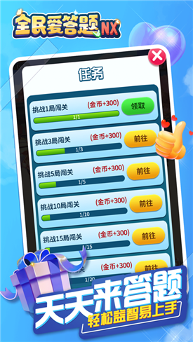全民爱答题NX红包版下载-全民爱答题NX赚钱游戏下载