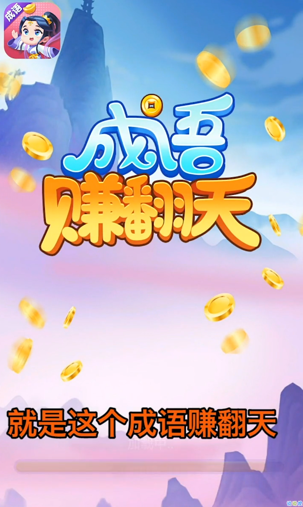 成语赚翻天红包版下载-成语赚翻天红包版app下载