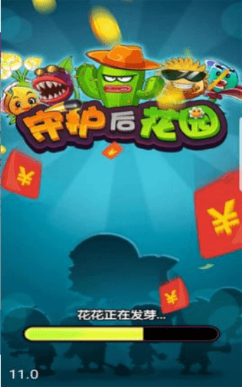 守护后花园红包版游戏截图