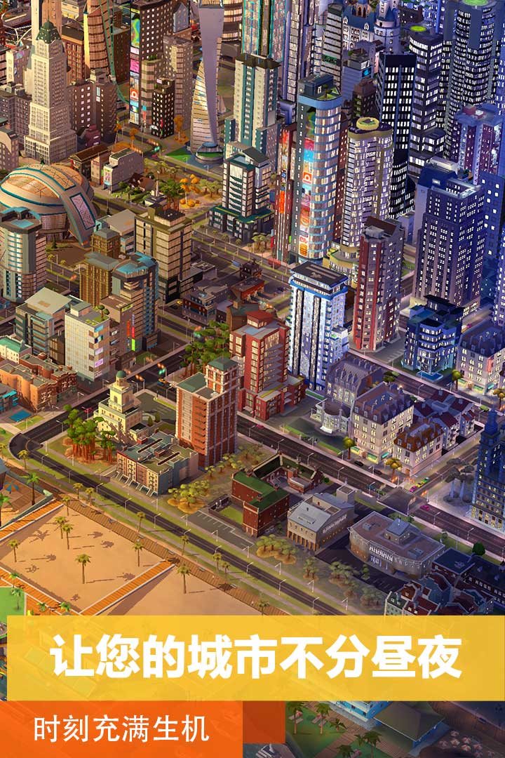 模拟城市：我是市长2021