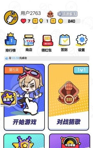 趣猜歌赚钱app下载-趣猜歌下载1.8.2