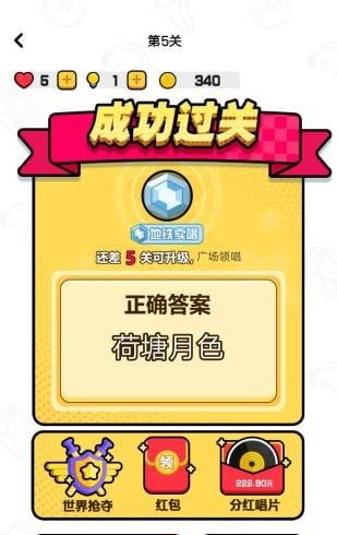 趣猜歌赚钱app下载-趣猜歌下载1.8.2