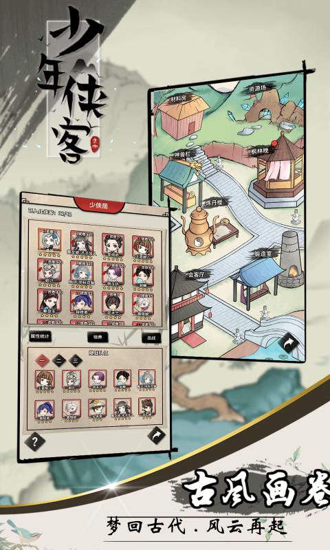 少年侠客最新版下载_少年侠客最新版游戏下载