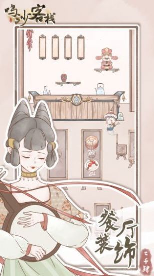 鸣沙客栈破解版无限金币下载_鸣沙客栈破解版(含食谱攻略)下载