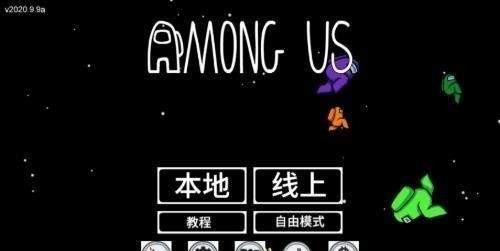 among us医生版