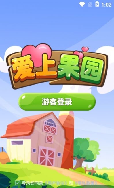 爱上果园app下载_爱上果园红包版(能提现)下载