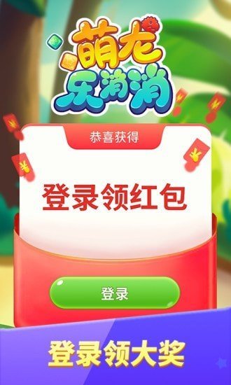 萌龙乐消消app