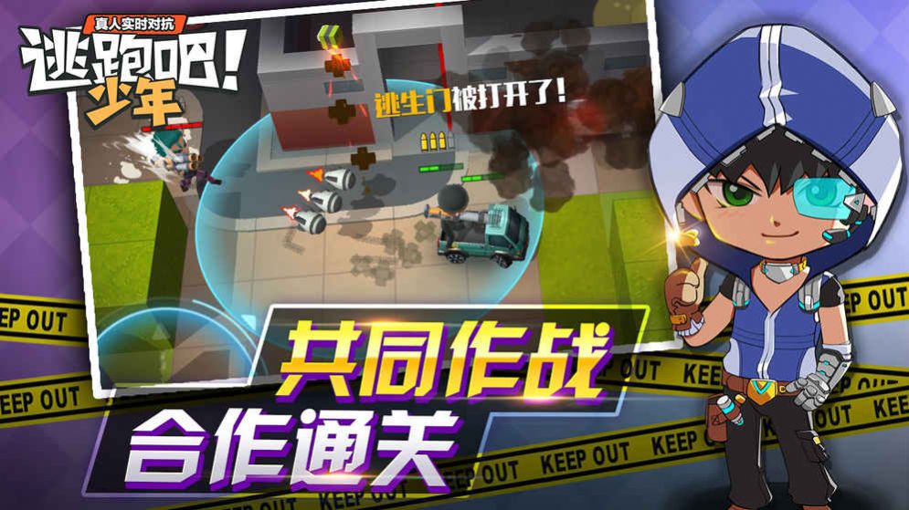 逃跑吧少年2021最新激活码下载-逃跑吧少年2021最新激活码永久下载