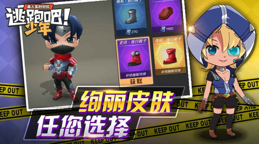 逃跑吧少年2021最新激活码下载-逃跑吧少年2021最新激活码永久下载
