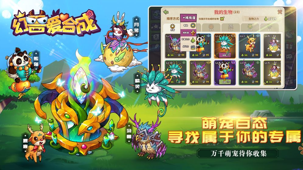 幻兽爱合成无限钻石版下载_幻兽爱合成无限钻石版免费下载
