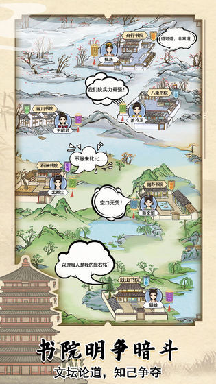 古代书院模拟器破解版截图