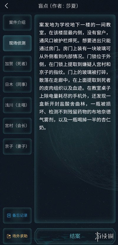 犯罪大师盲点答案下载_犯罪大师盲点答案完整版解析下载
