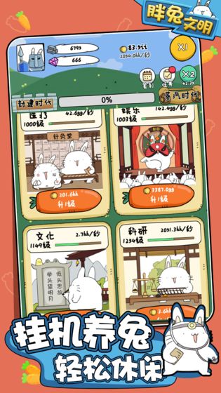 胖兔文明下载_胖兔文明游戏下载