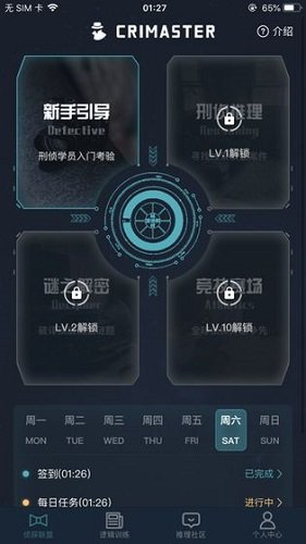 犯罪大师每日挑战3.15截图