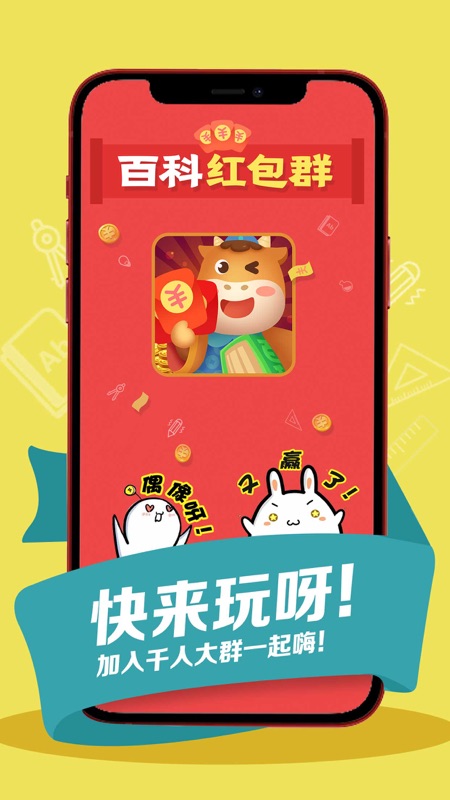 百科红包群app下载-百科红包群赚钱app下载