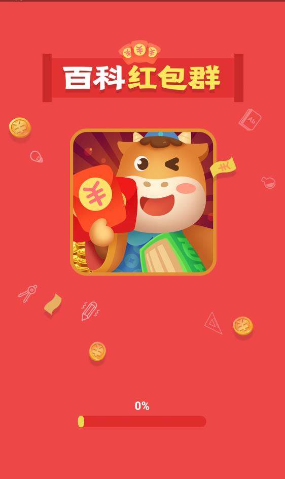 百科红包群app下载-百科红包群赚钱app下载