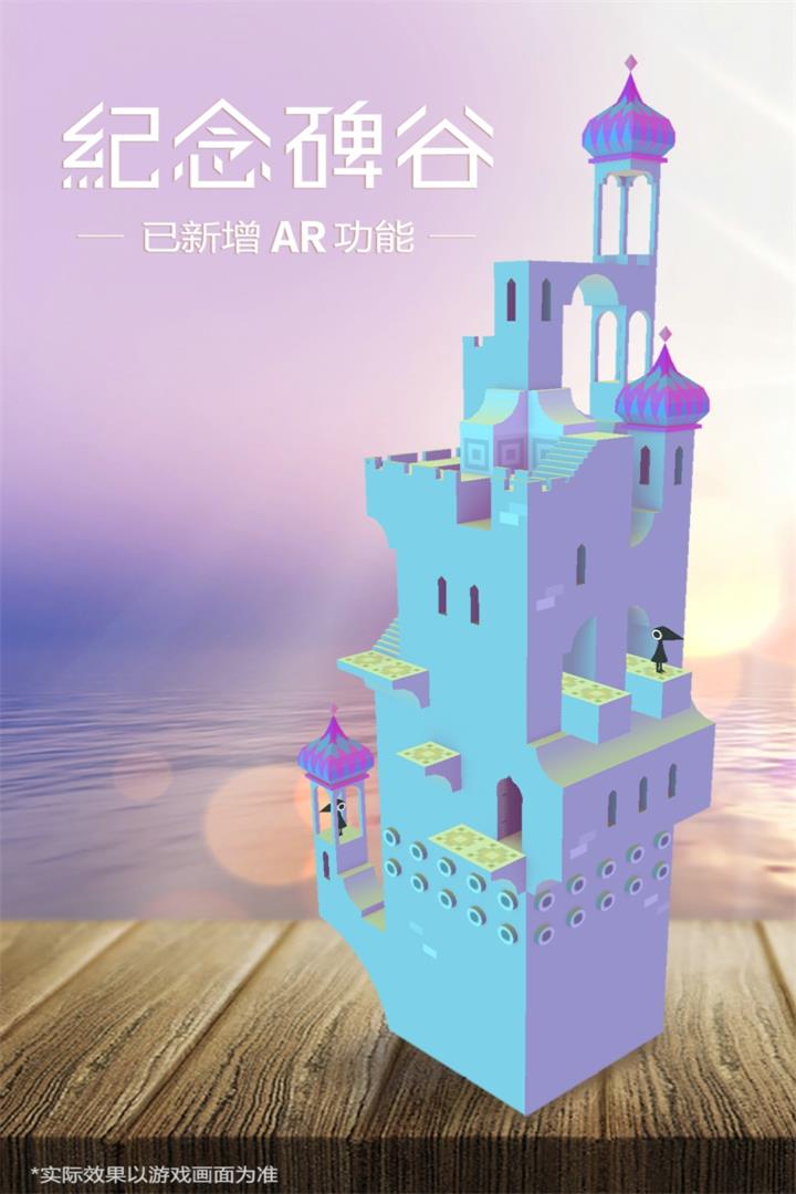 纪念碑谷2.4.2最新版下载_纪念碑谷无需付费版下载