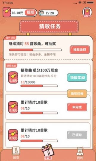 谁是猜歌王红包版截图