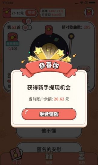 谁是猜歌王红包版截图