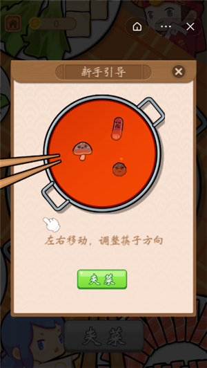 就要吃火锅红包版下载_抖音就要吃火锅红包版游戏下载