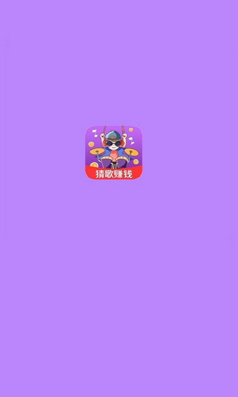 多赚宝猜歌游戏截图