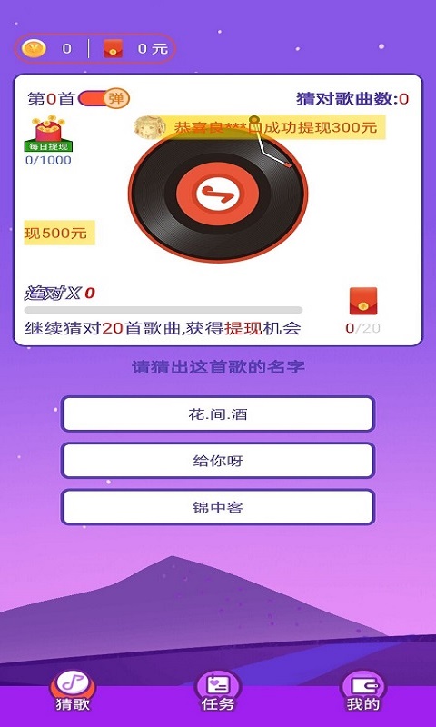 多赚宝猜歌游戏截图