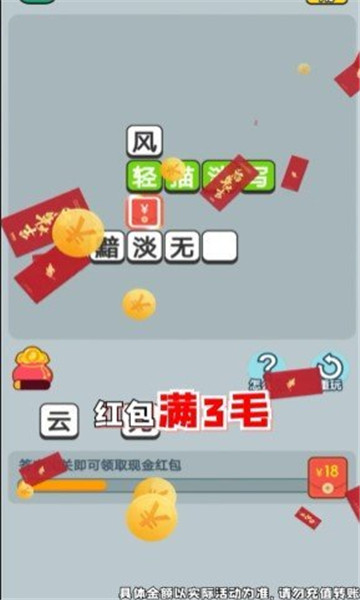 成语无限挑战红包版下载-成语无限挑战领红包app下载