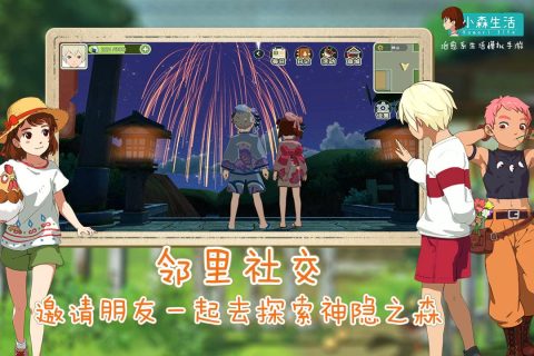 小森生活官网下载-小森生活官网(附口令码)下载