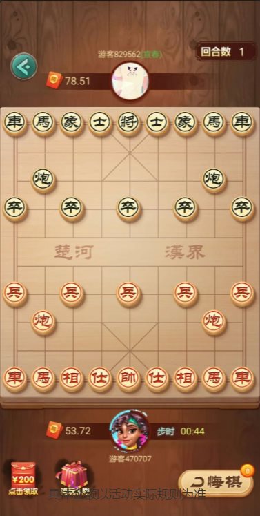 全民下象棋红包版(Chinese Chess)