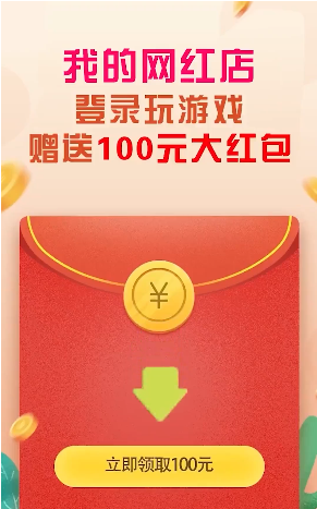 我的网红店赚钱游戏下载_我的网红店赚钱游戏(可提现)下载