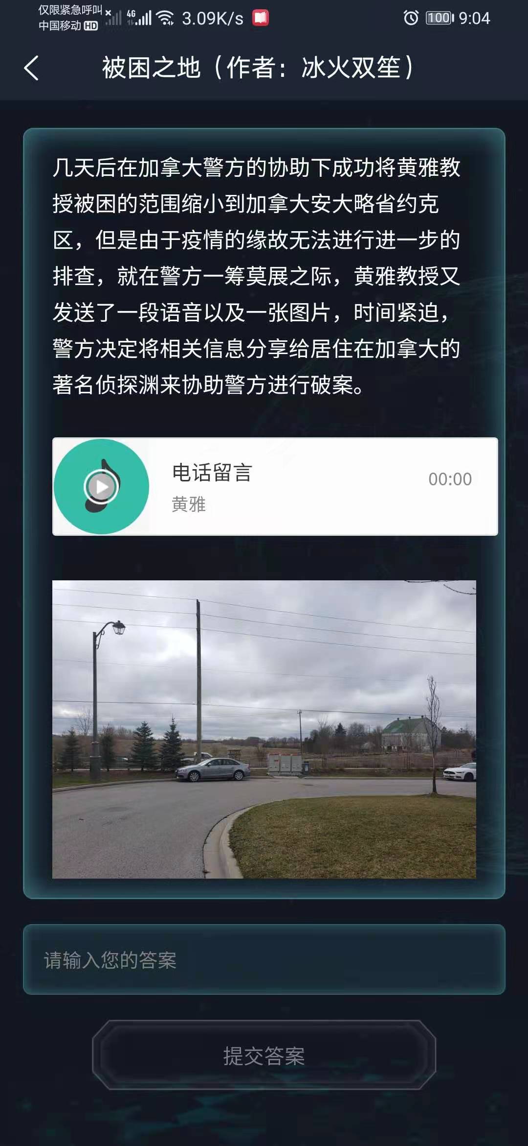 犯罪大师被困之地(附答案)下载_犯罪大师被困之地(答案)完整版下载