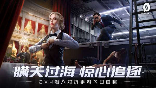 零号任务游戏下载_网易零号任务官方版下载