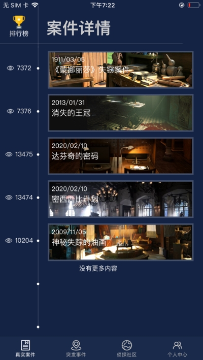 犯罪大师黄教授失踪案(答案)下载-犯罪大师黄教授失踪案完整版(附答案)下载