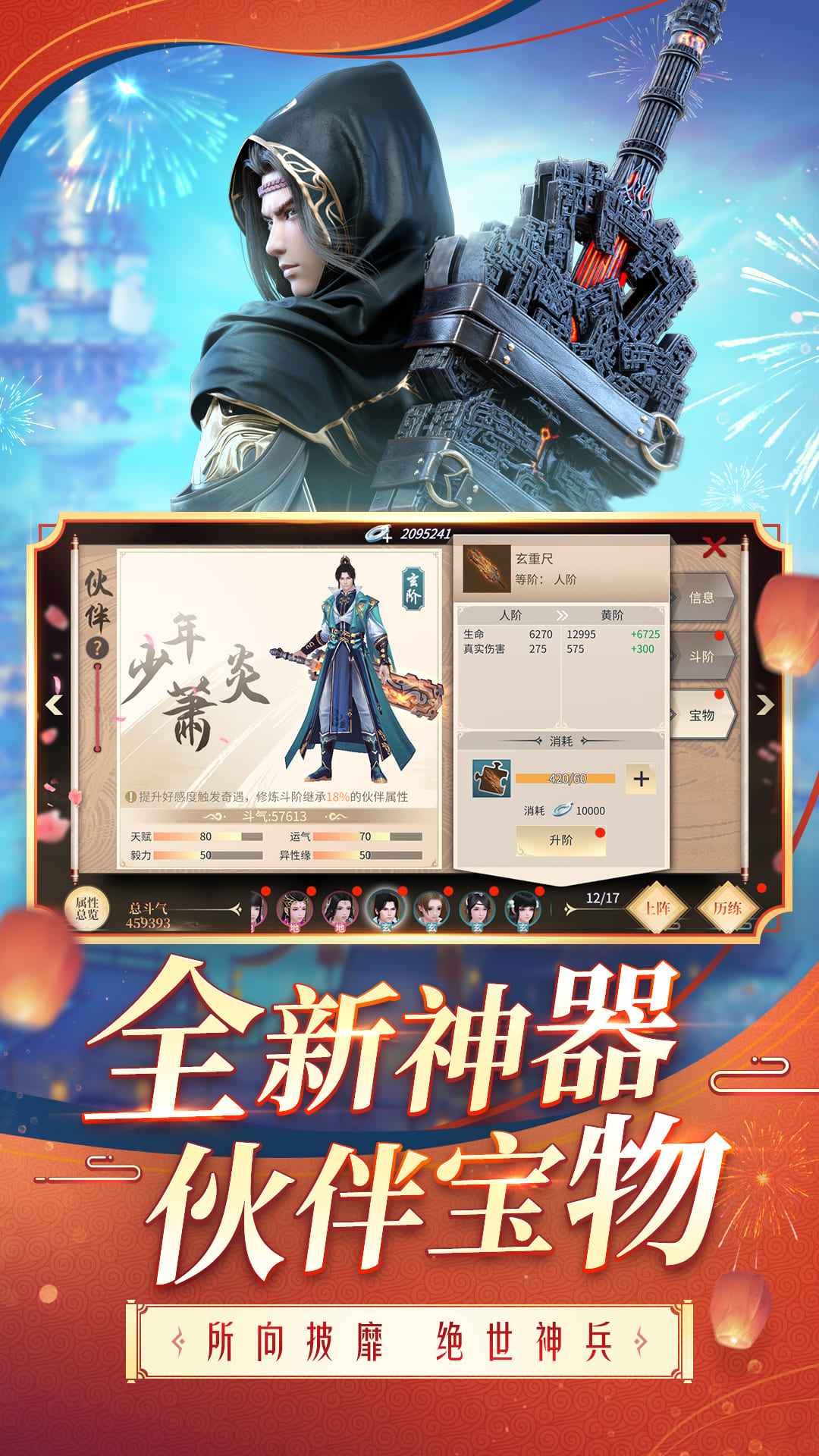 斗破苍穹异火重燃手游下载_斗破苍穹异火重燃官网版下载