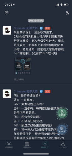 犯罪大师黄教授失踪案(答案)下载-犯罪大师黄教授失踪案完整版(附答案)下载