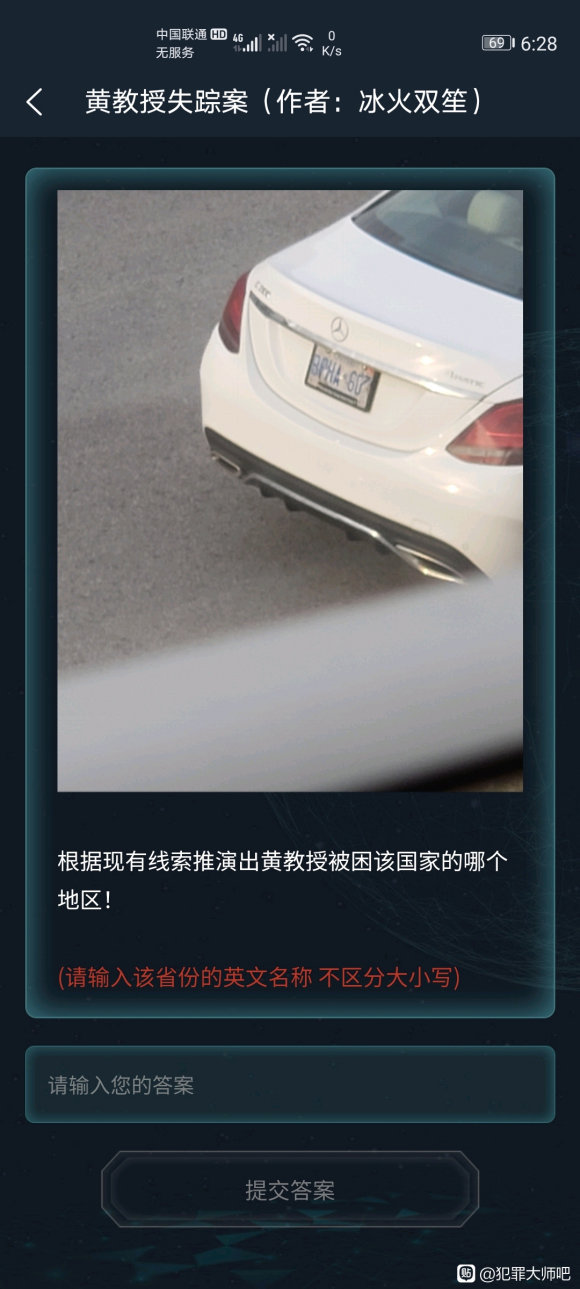 犯罪大师侦探委托4.2游戏截图