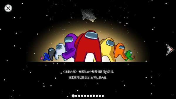 在我们之间侦探模式游戏截图