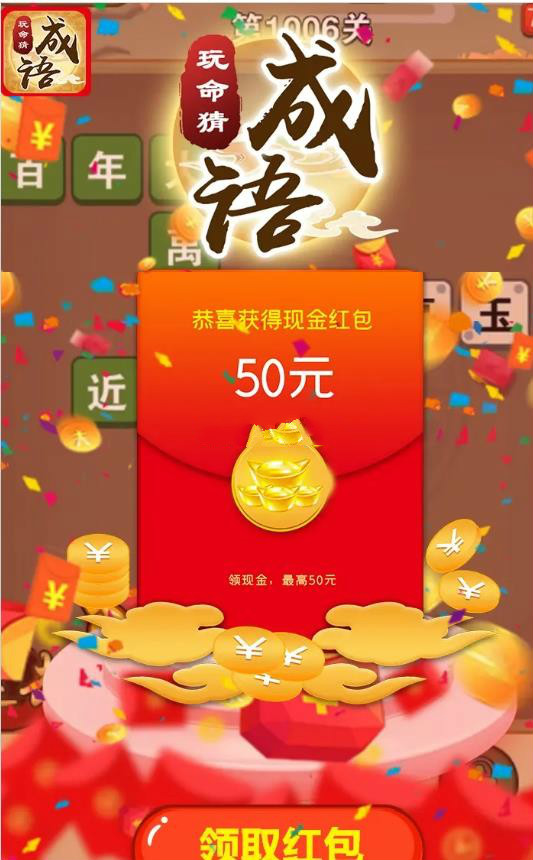 成语玩命猜红包版下载-成语玩命猜领红包app下载