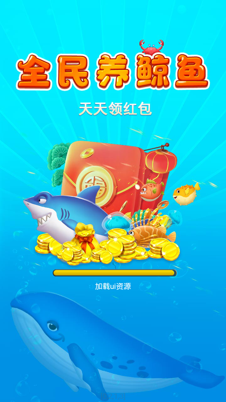 全民养鲸鱼红包版下载_全民养鲸鱼红包版(赚钱)下载