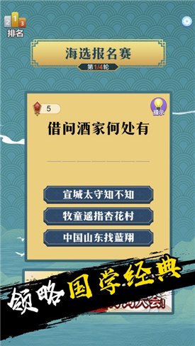 天天诗词大会红包版下载-天天诗词大会领红包游戏下载