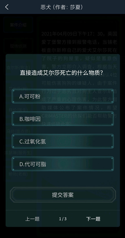 犯罪大师恶犬游戏截图