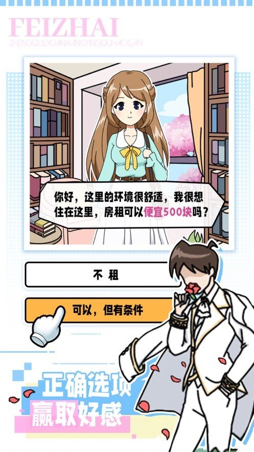 樱花公寓恋爱模拟器下载_樱花公寓恋爱模拟器手机版下载