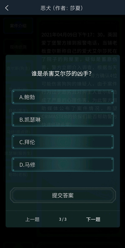 犯罪大师恶犬游戏截图