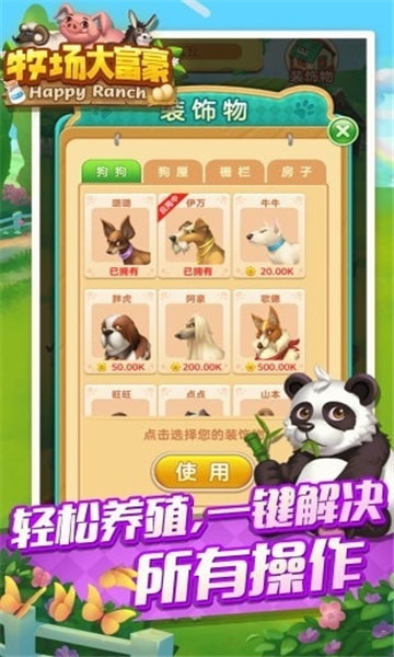 牧场大富豪游戏截图