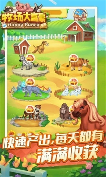 牧场大富豪游戏截图