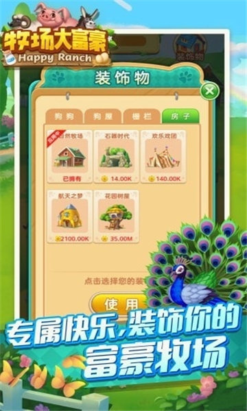牧场大富豪游戏截图