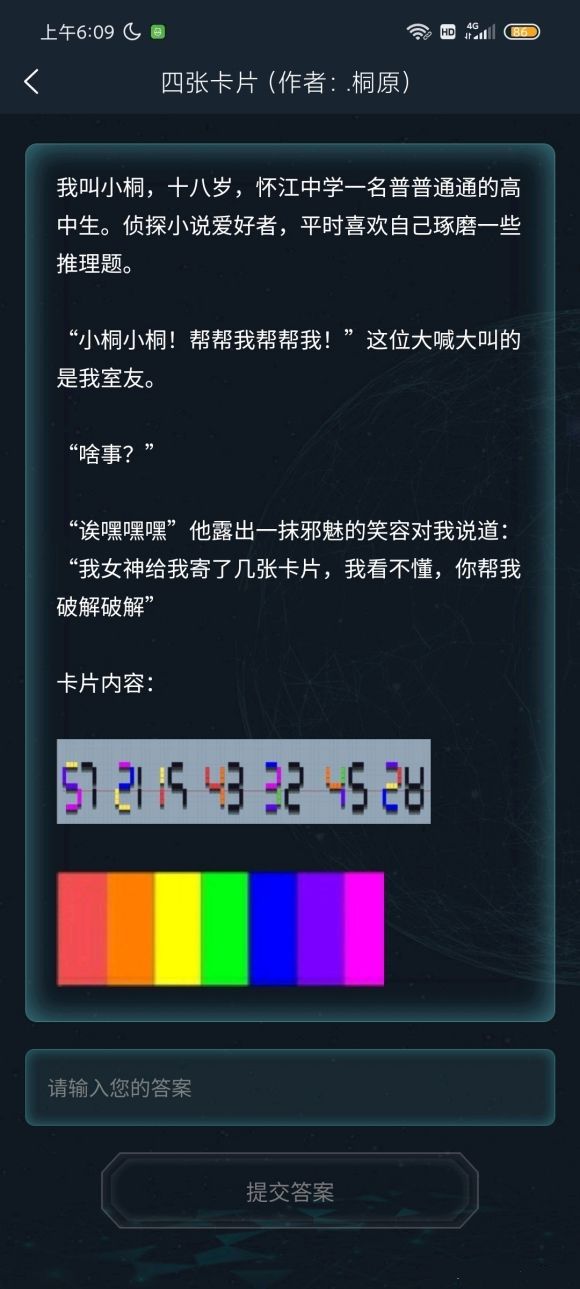 犯罪大师极速破译4.11游戏截图