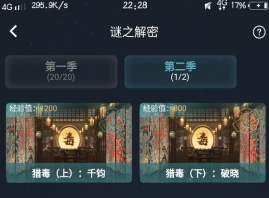 犯罪大师猎毒破晓答案下载-犯罪大师猎毒破晓完整版(附答案)下载