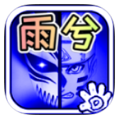 死神vs火影bvn雨兮改4.1(Flash Game Player Classic)